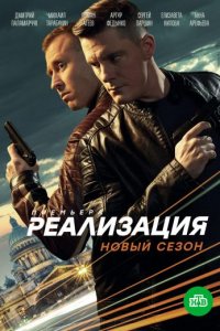 Peaлизaция 2